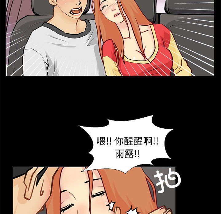 《撩妹笔记本》漫画 第1話