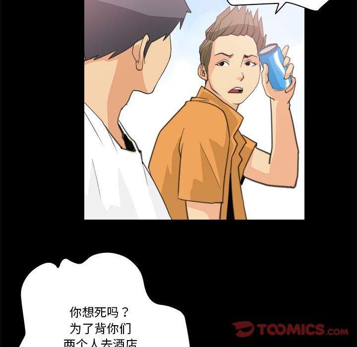 《撩妹笔记本》漫画 第10話