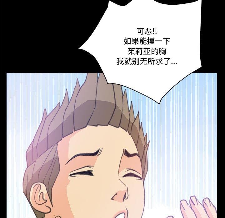 《撩妹笔记本》漫画 第10話