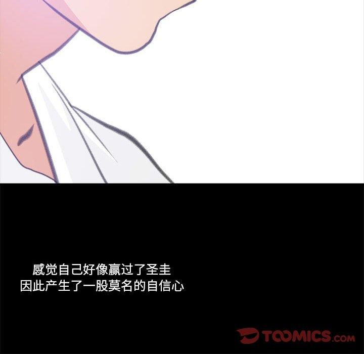 《撩妹笔记本》漫画 第10話