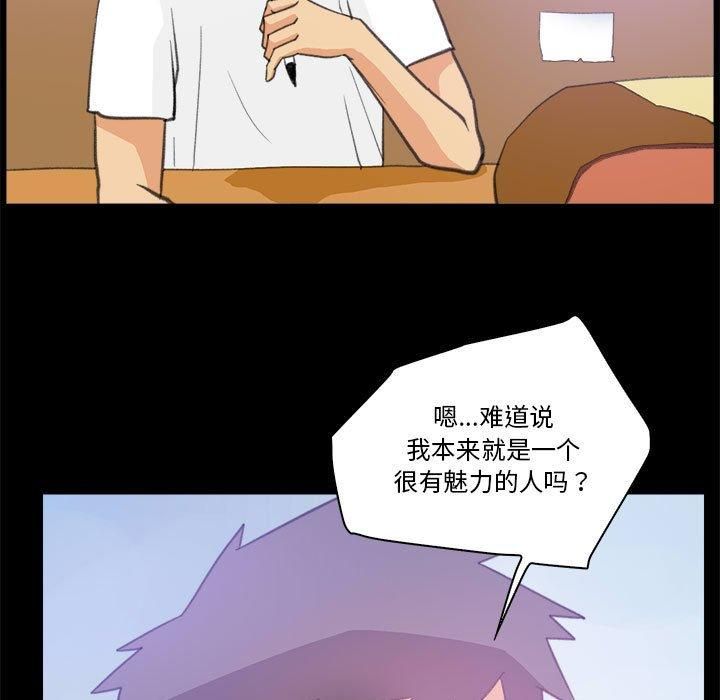 《撩妹笔记本》漫画 第10話