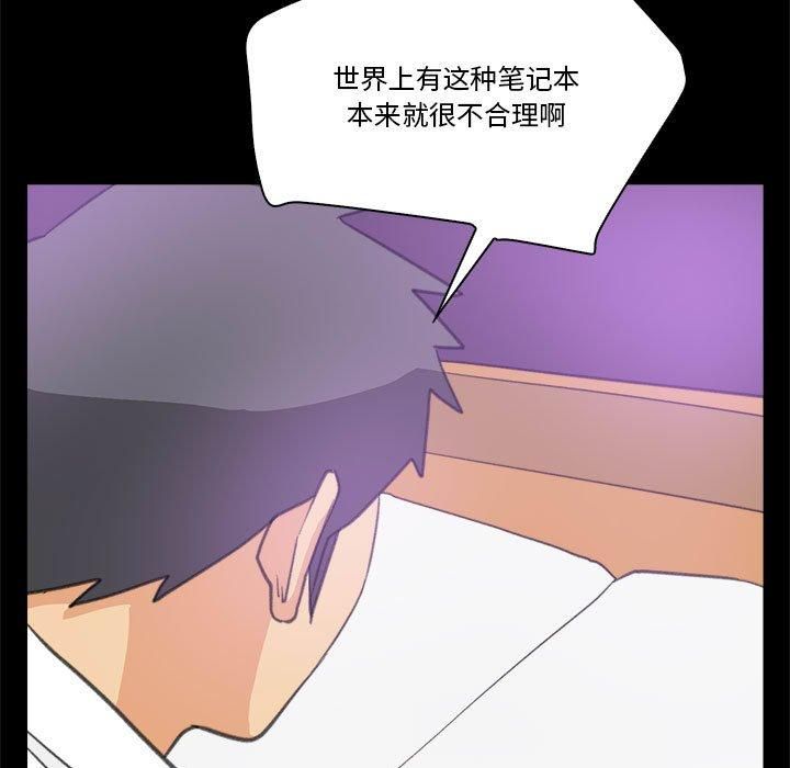 《撩妹笔记本》漫画 第10話