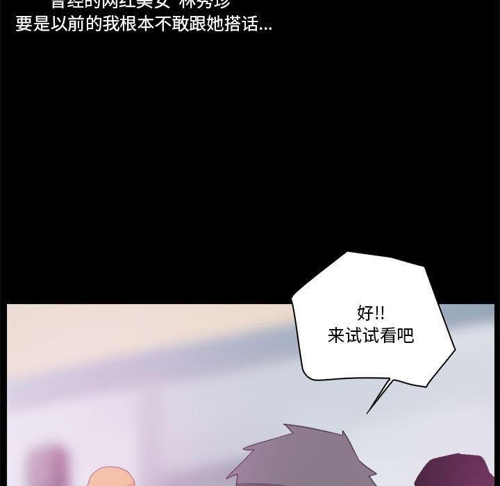 《撩妹笔记本》漫画 第10話
