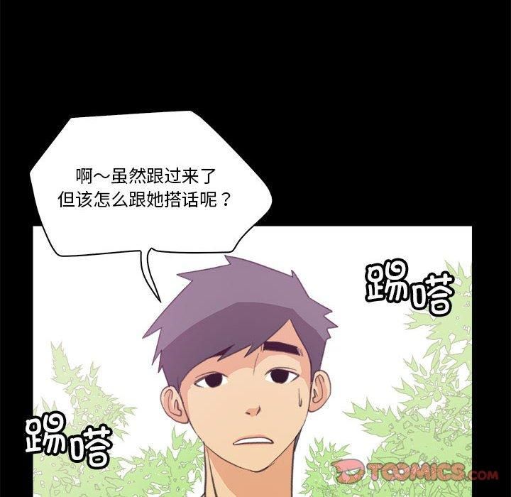 《撩妹笔记本》漫画 第10話
