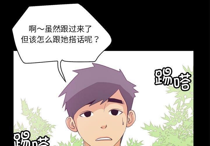 《撩妹笔记本》漫画 第11話