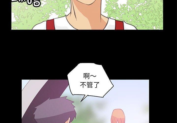 《撩妹笔记本》漫画 第11話