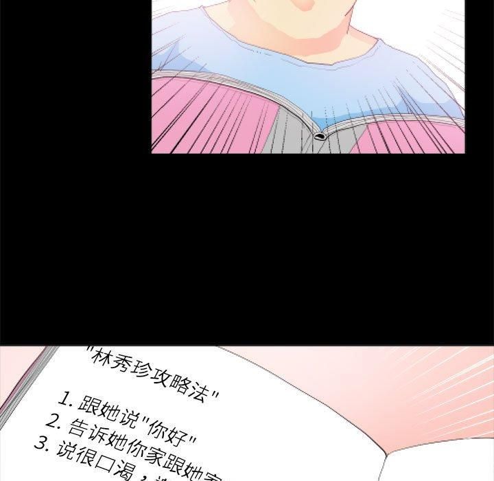 《撩妹笔记本》漫画 第11話