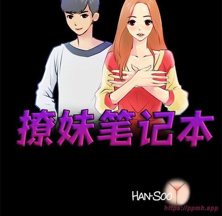 《撩妹笔记本》漫画 第11話
