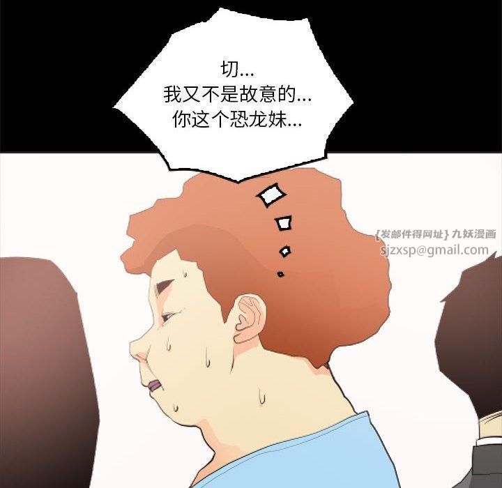 《撩妹笔记本》漫画 第11話