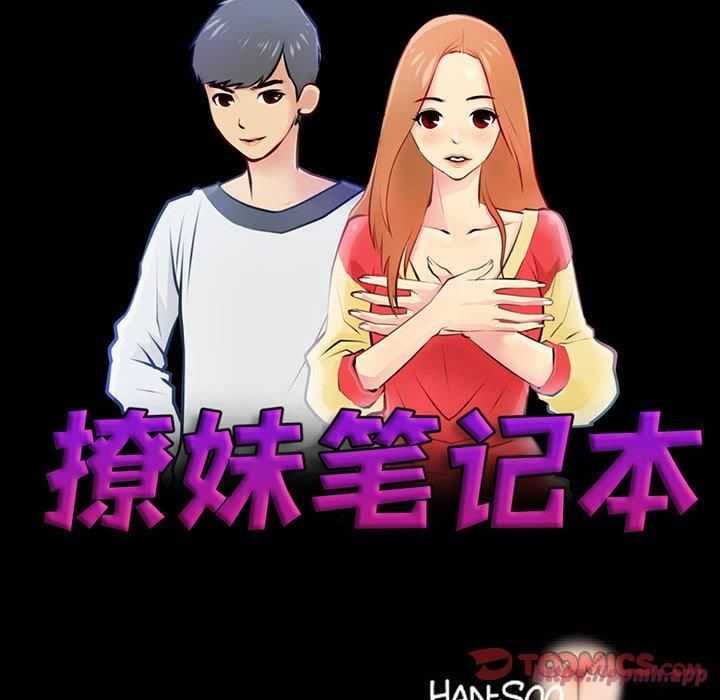 《撩妹笔记本》漫画 第12話