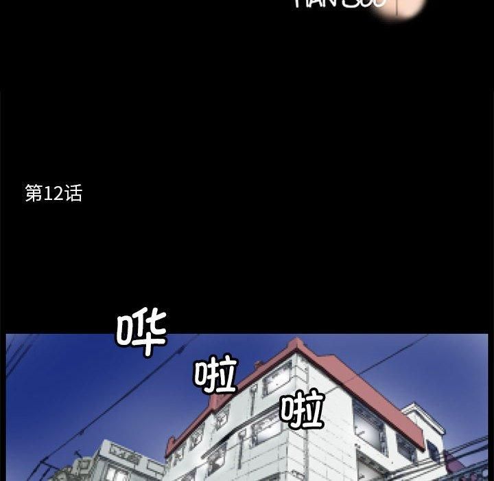 《撩妹笔记本》漫画 第12話