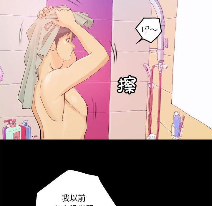 《撩妹笔记本》漫画 第12話