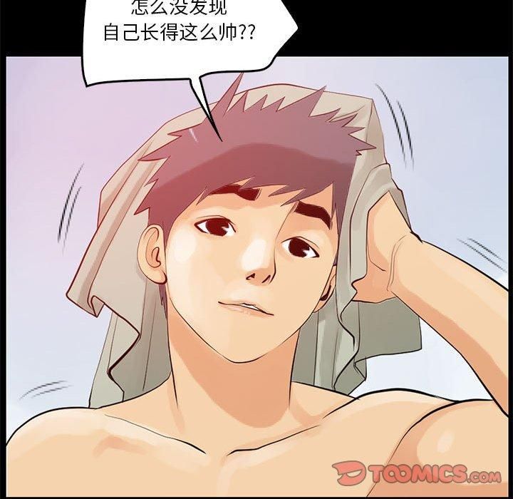 《撩妹笔记本》漫画 第12話