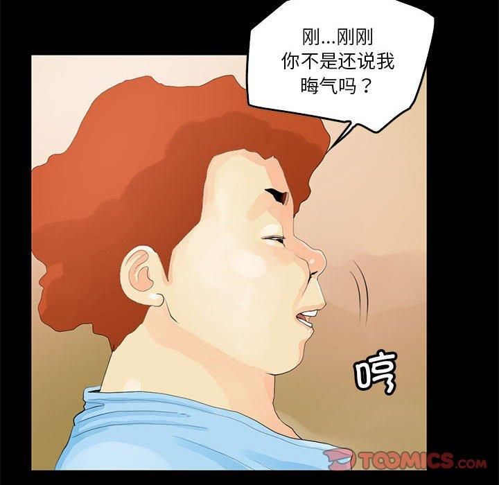 《撩妹笔记本》漫画 第12話