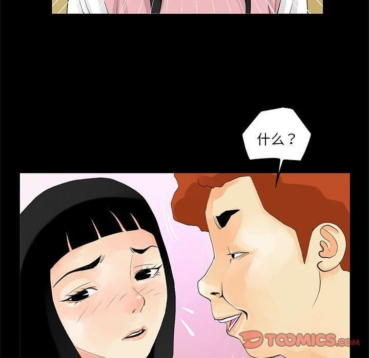 《撩妹笔记本》漫画 第12話
