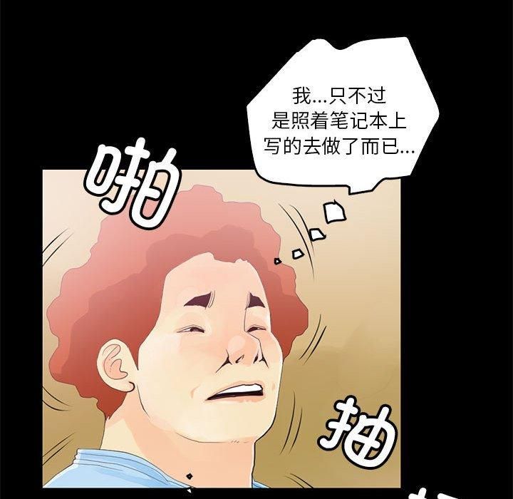 《撩妹笔记本》漫画 第12話