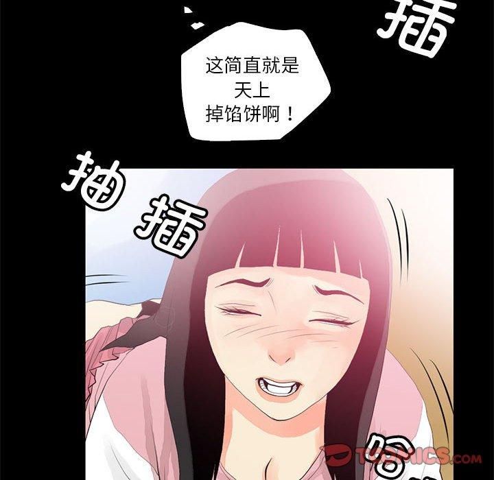 《撩妹笔记本》漫画 第12話