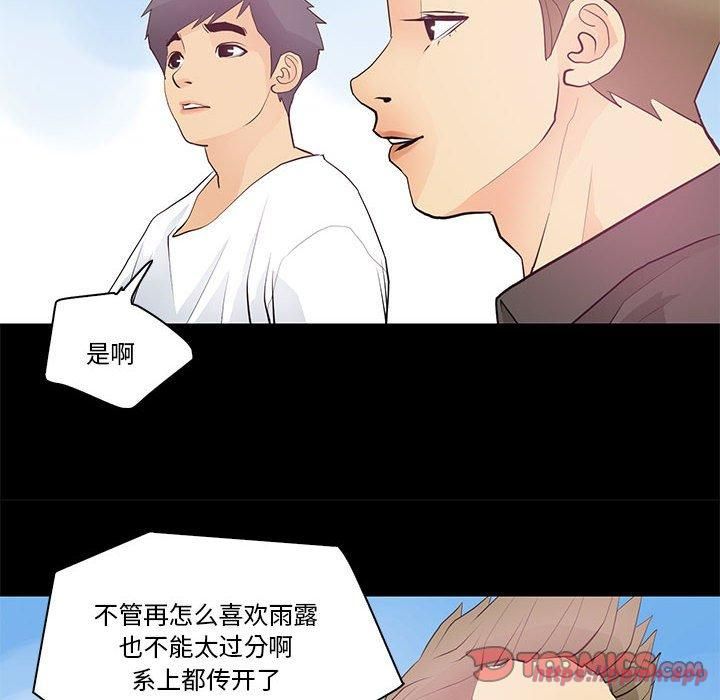 《撩妹笔记本》漫画 第13話