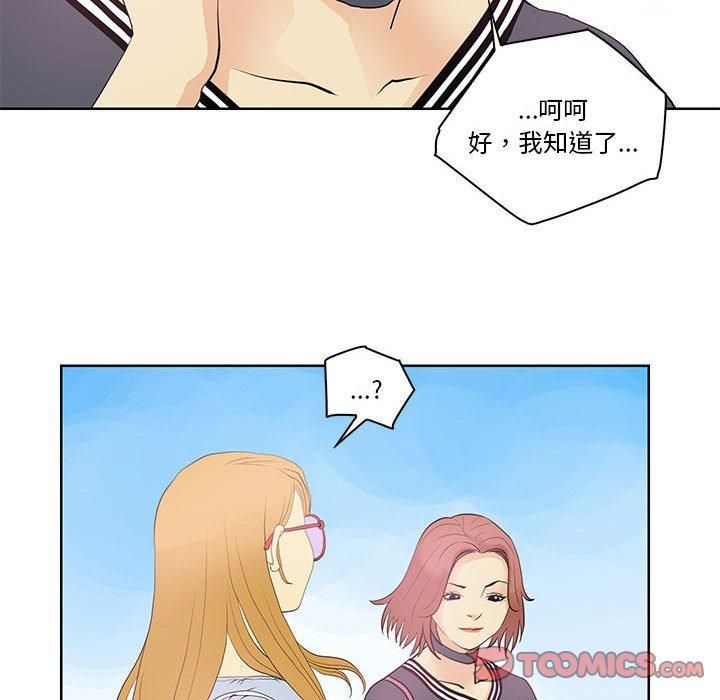 《撩妹笔记本》漫画 第13話