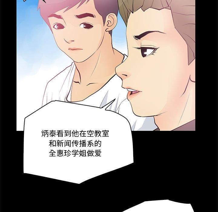 《撩妹笔记本》漫画 第13話