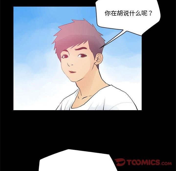 《撩妹笔记本》漫画 第13話