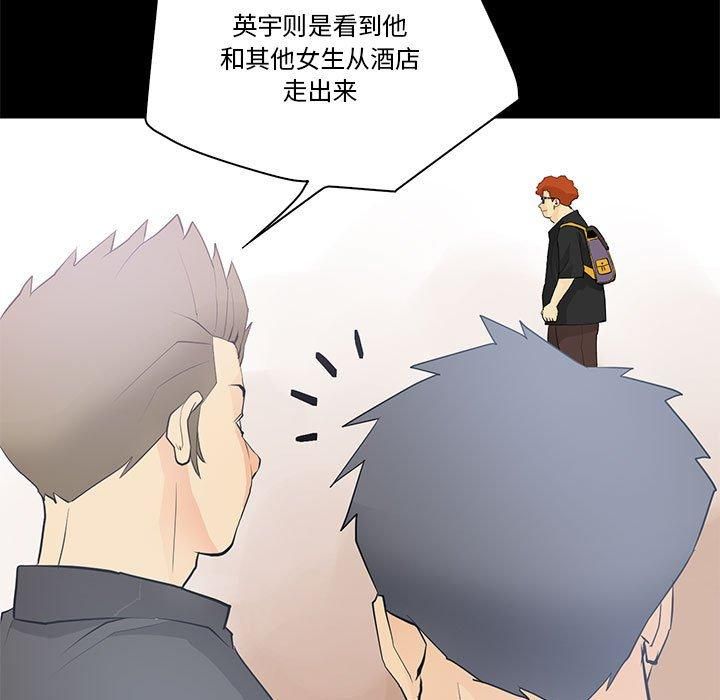 《撩妹笔记本》漫画 第13話