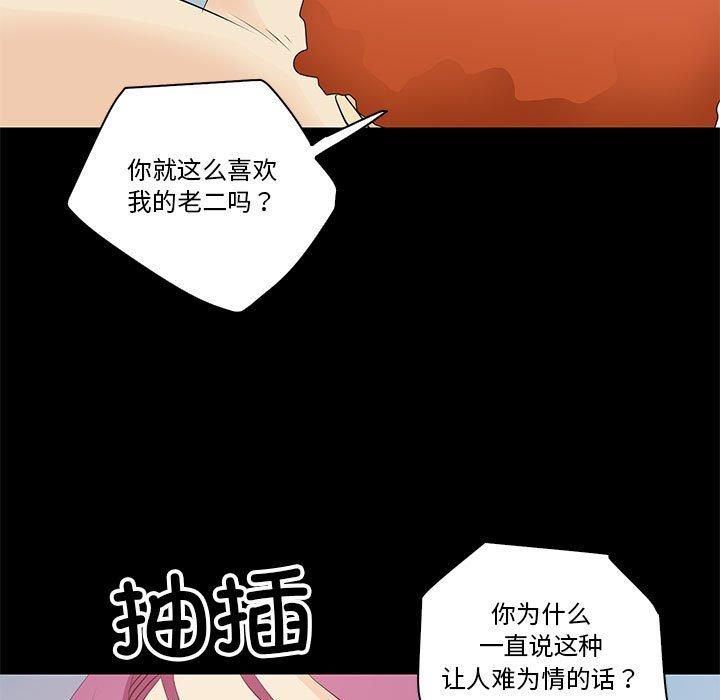 《撩妹笔记本》漫画 第14話