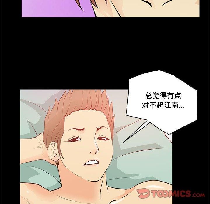《撩妹笔记本》漫画 第14話