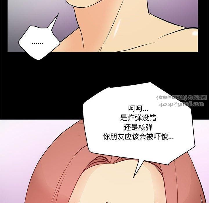 《撩妹笔记本》漫画 第14話