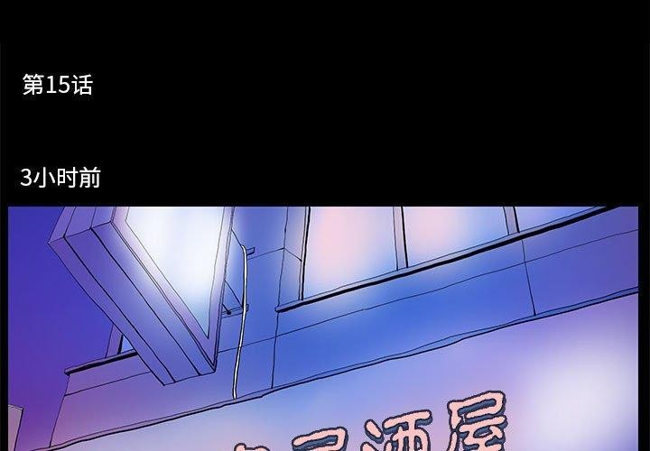《撩妹笔记本》漫画 第15話