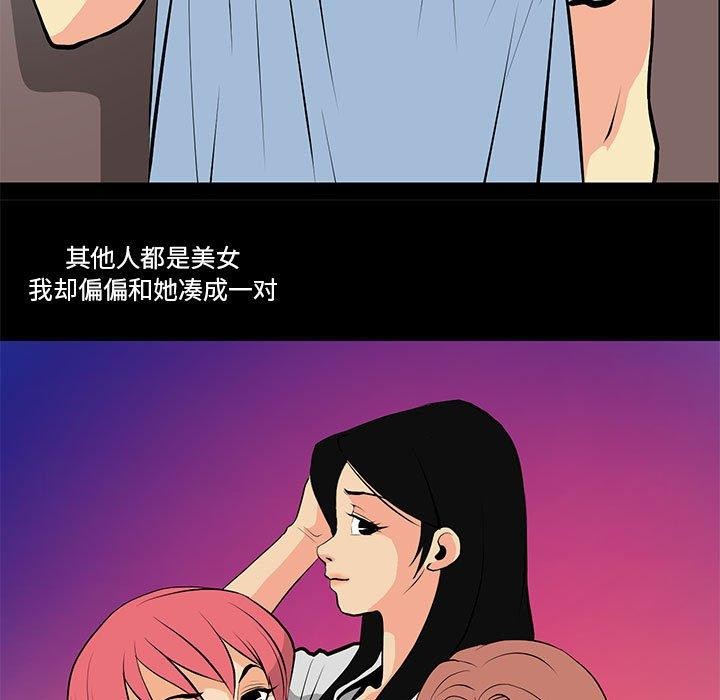《撩妹笔记本》漫画 第15話