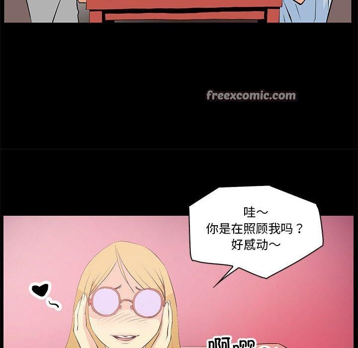 《撩妹笔记本》漫画 第15話
