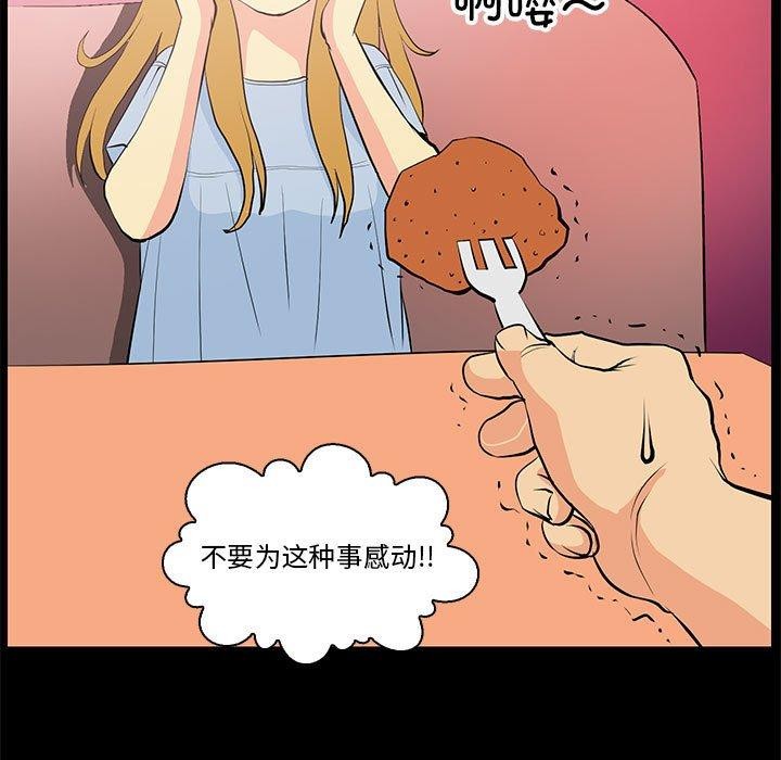 《撩妹笔记本》漫画 第15話