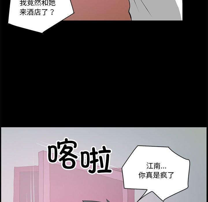 《撩妹笔记本》漫画 第15話