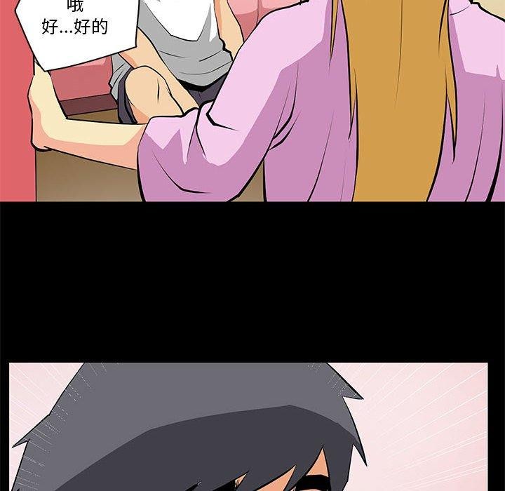 《撩妹笔记本》漫画 第15話