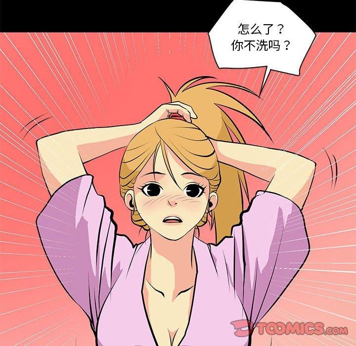 《撩妹笔记本》漫画 第15話