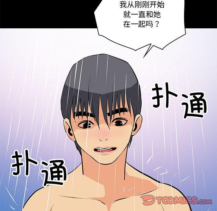 《撩妹笔记本》漫画 第15話