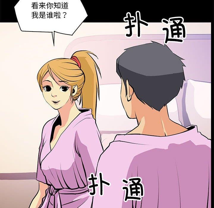 《撩妹笔记本》漫画 第15話