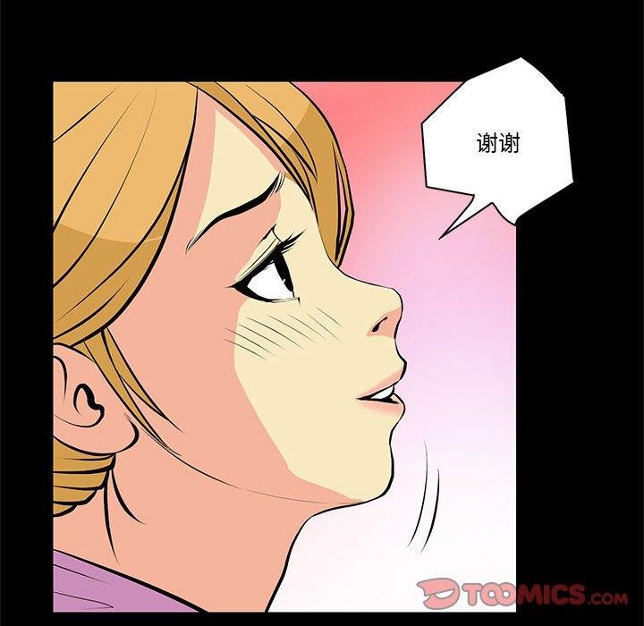 《撩妹笔记本》漫画 第15話