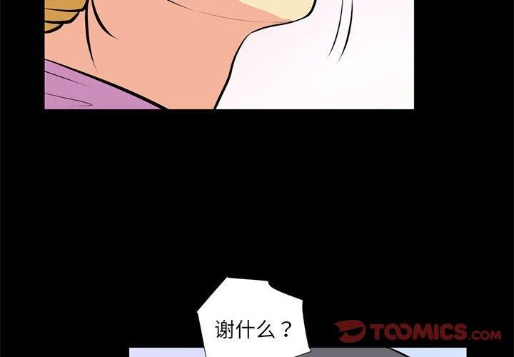 《撩妹笔记本》漫画 第16話