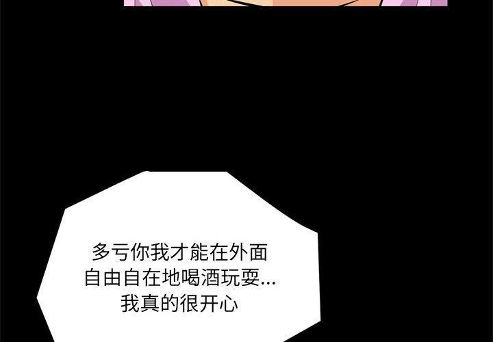 《撩妹笔记本》漫画 第16話