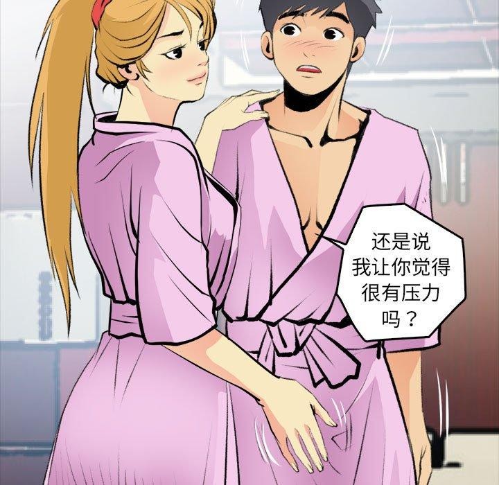 《撩妹笔记本》漫画 第16話