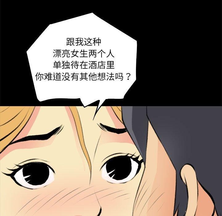 《撩妹笔记本》漫画 第16話