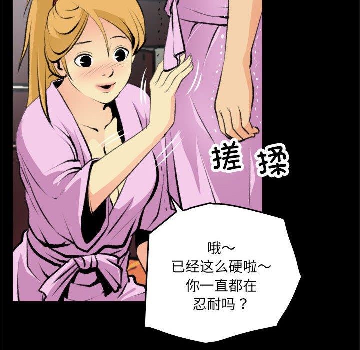 《撩妹笔记本》漫画 第16話