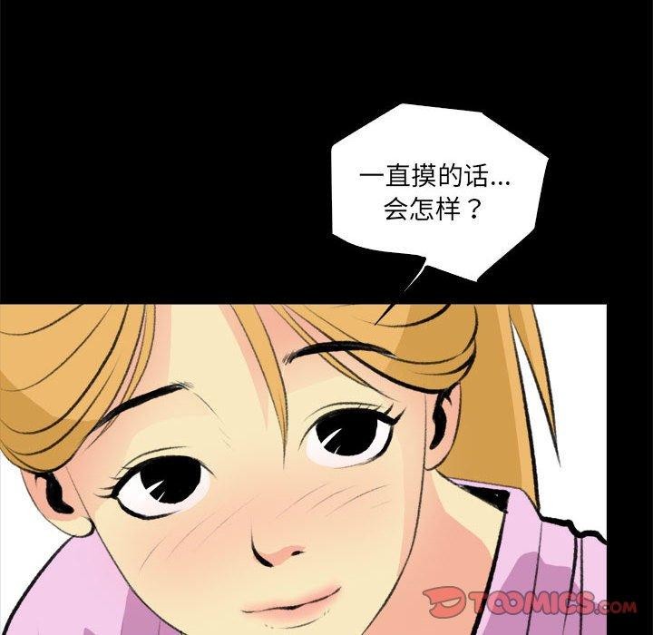 《撩妹笔记本》漫画 第16話