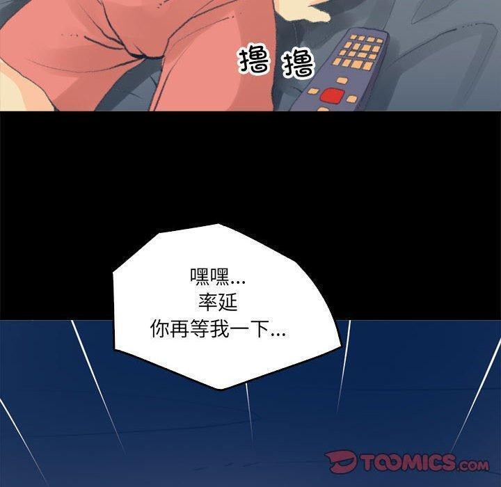 《撩妹笔记本》漫画 第17話