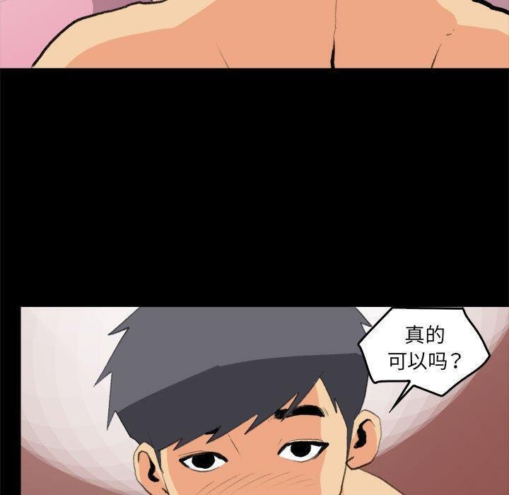 《撩妹笔记本》漫画 第17話