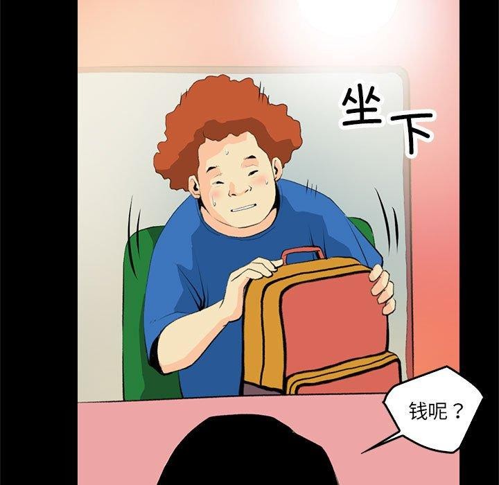 《撩妹笔记本》漫画 第18話