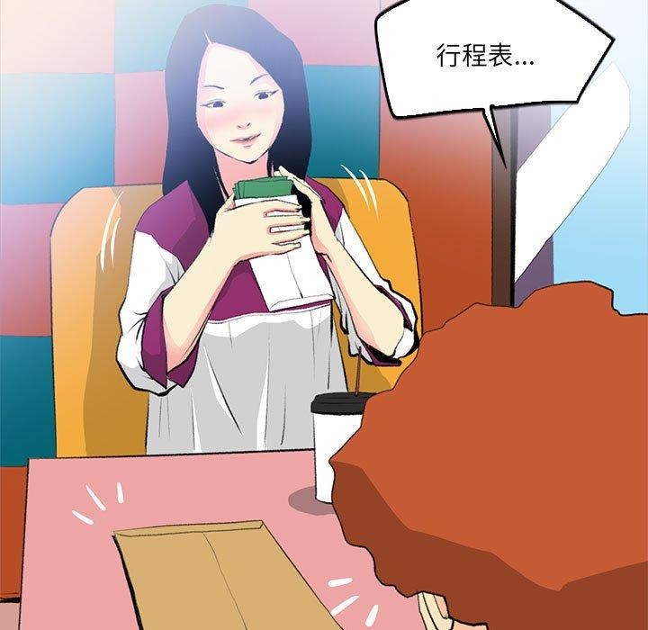 《撩妹笔记本》漫画 第18話