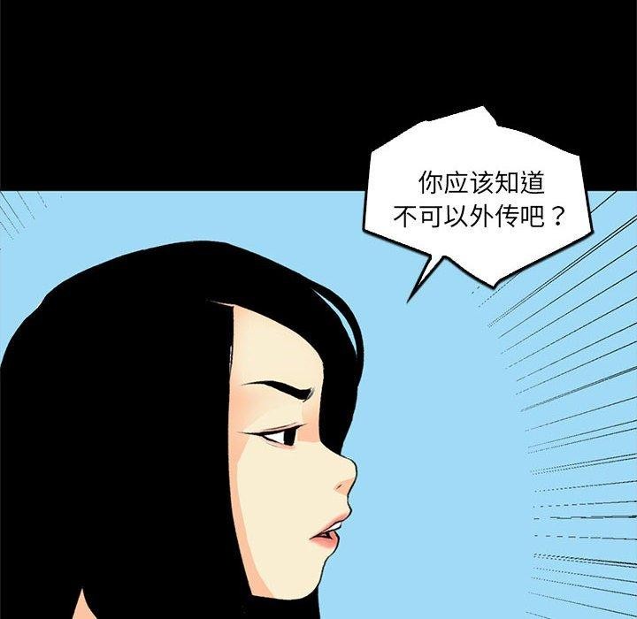 《撩妹笔记本》漫画 第18話